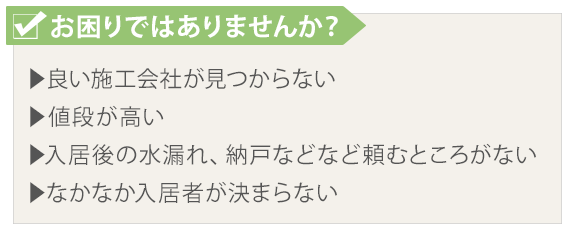 お困りではありませんか？