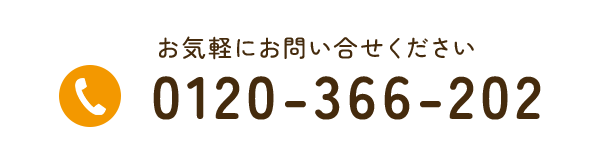 お気軽にお問い合せください