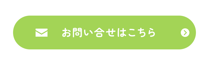 お問い合せはこちら